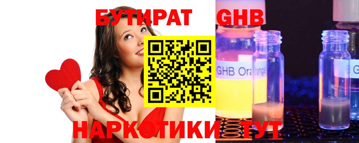 Бутират 99%  Вход с VPN  Десногорск 