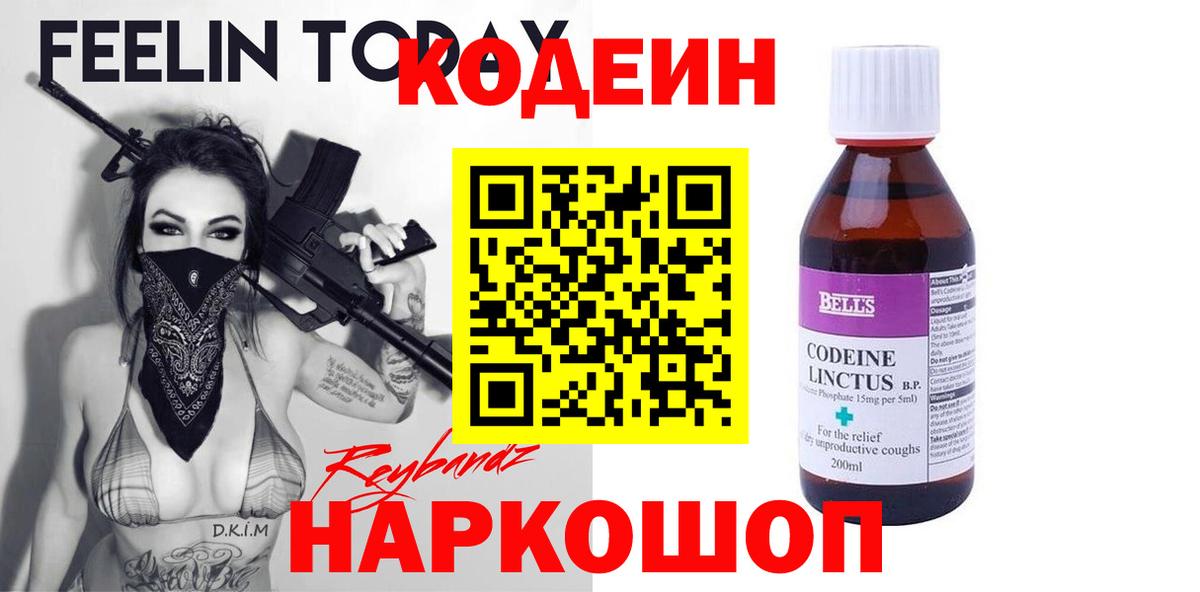 Кодеин напиток Lean (лин)  Вход с VPN  Десногорск  Codein напиток Lean (лин) 