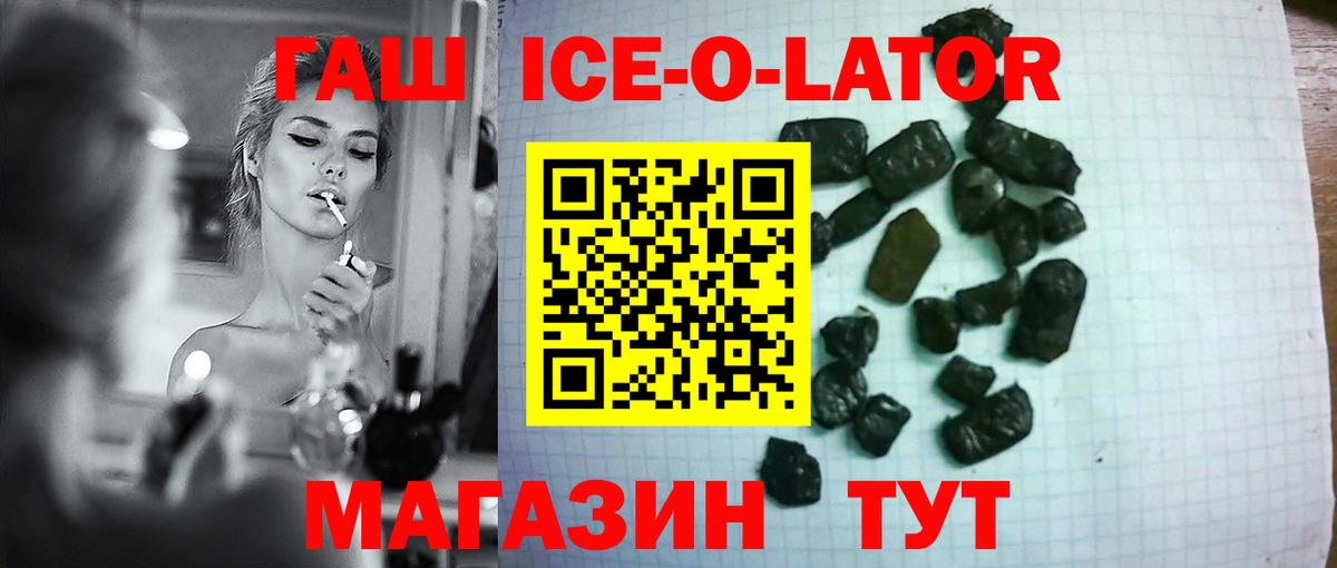 ГАШ  Вход с VPN  Десногорск  ГАШИШ Premium  ГАШИШ ice o lator 