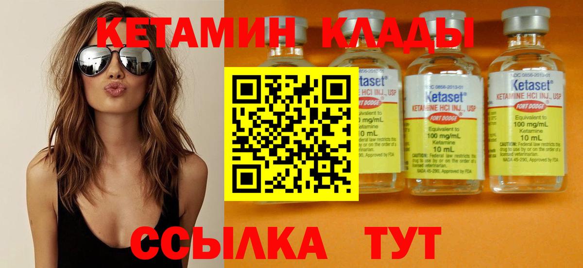 Десногорск  Кетамин VHQ  Вход с VPN 
