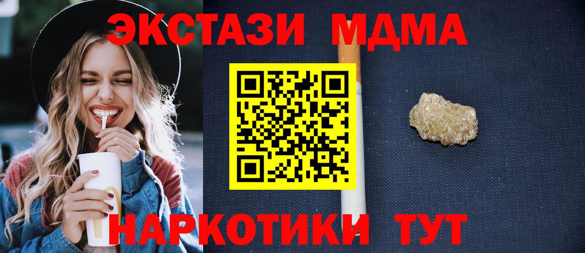 МДМА кристаллы Десногорск