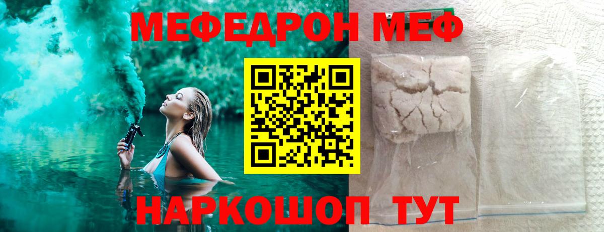 Меф  Десногорск